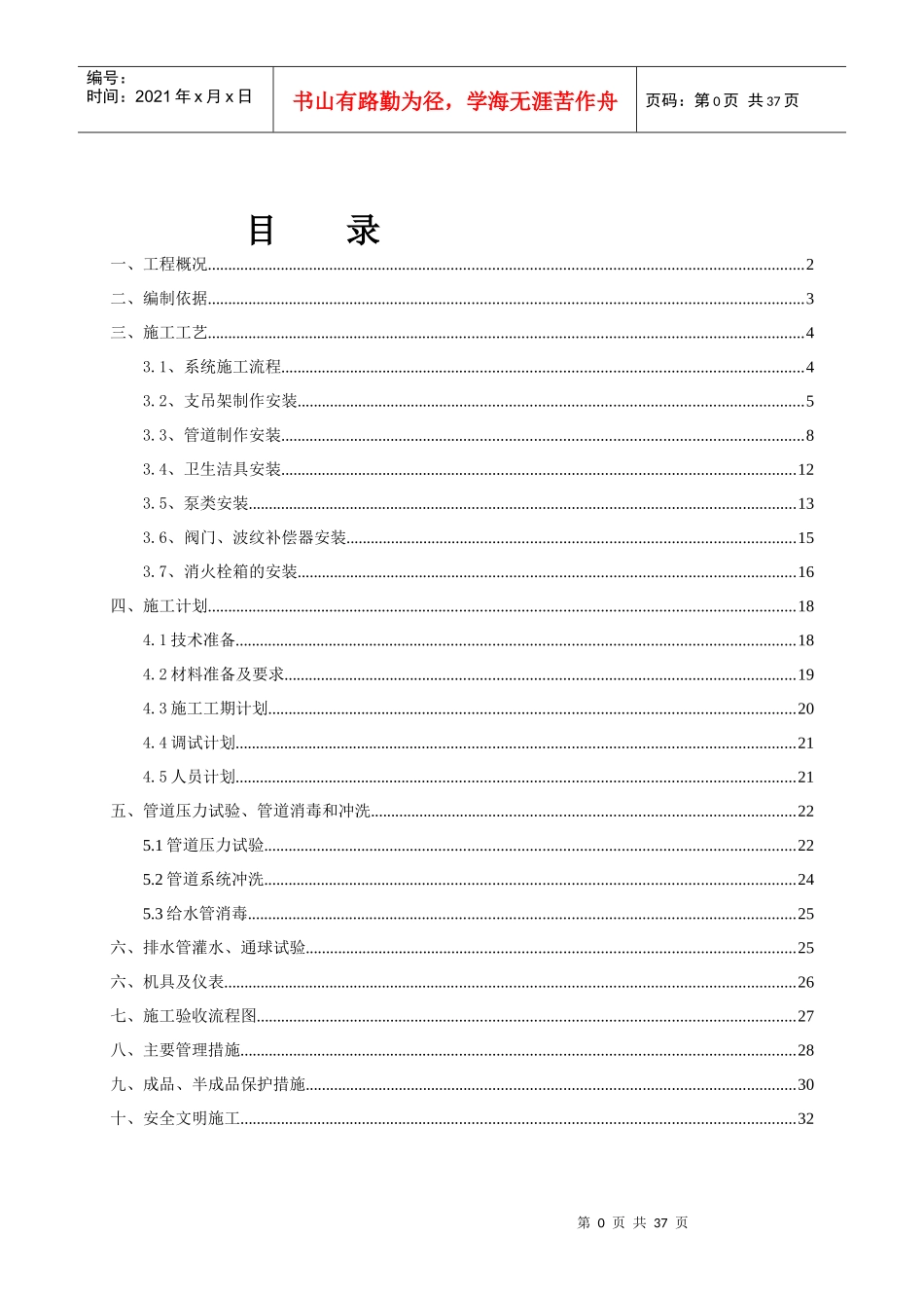 地铁给排水系统施工方案_第1页