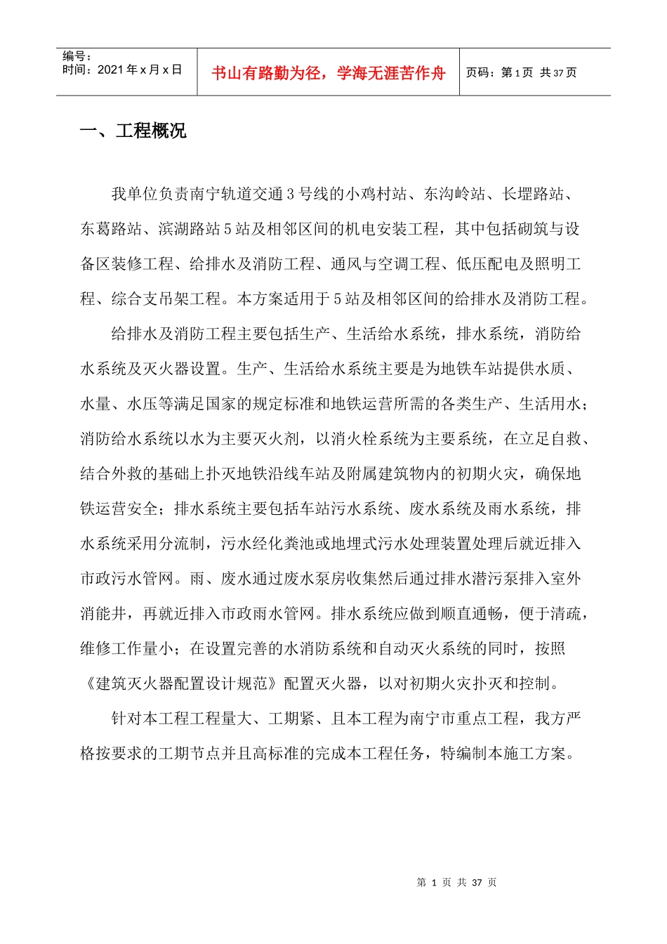 地铁给排水系统施工方案_第2页