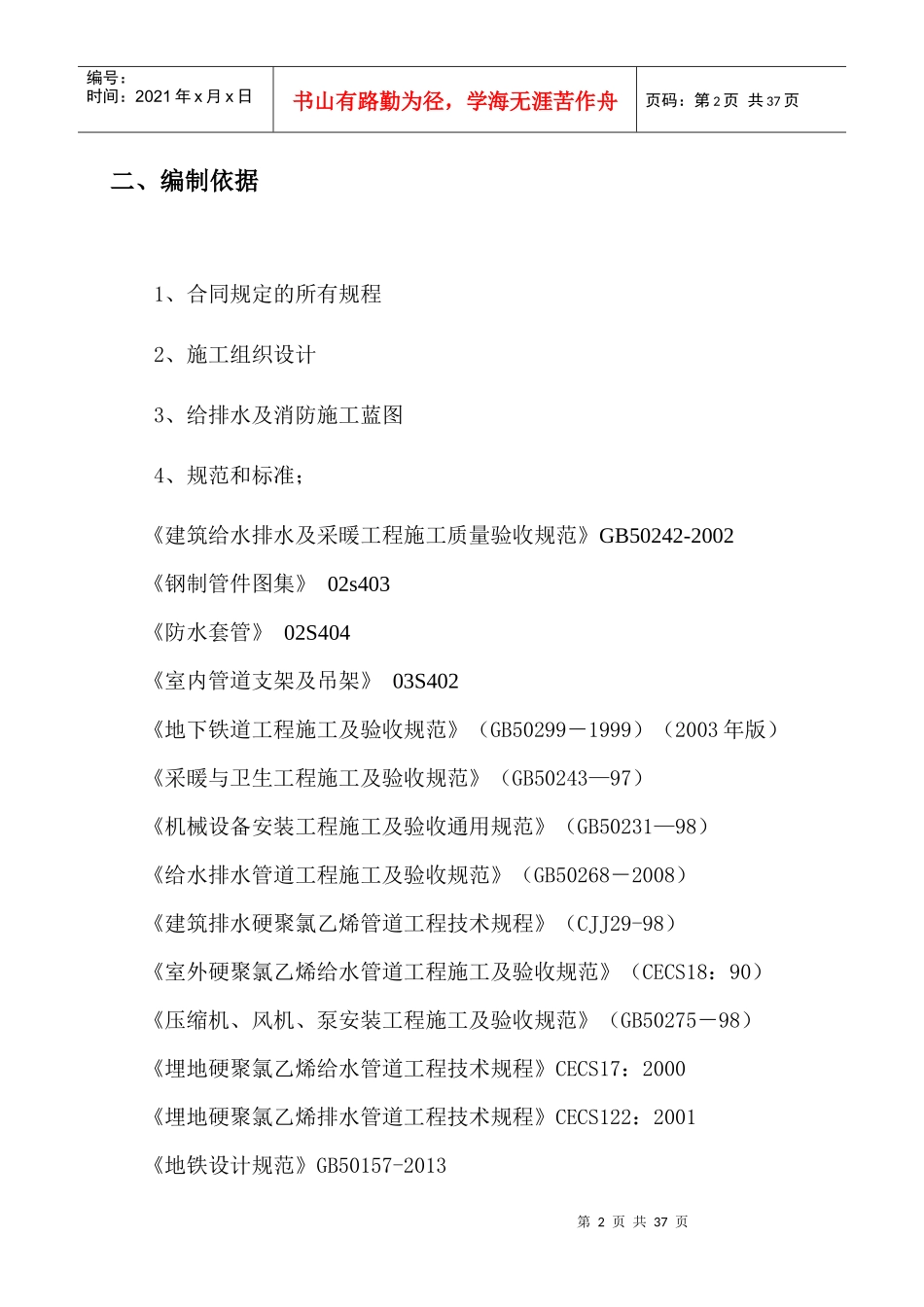 地铁给排水系统施工方案_第3页