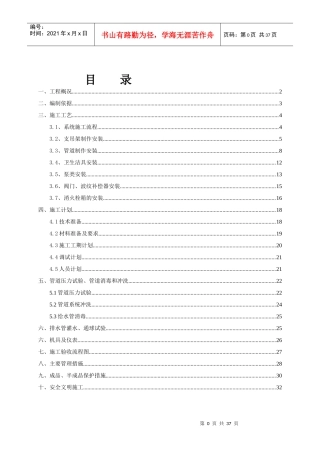 地铁给排水系统施工方案