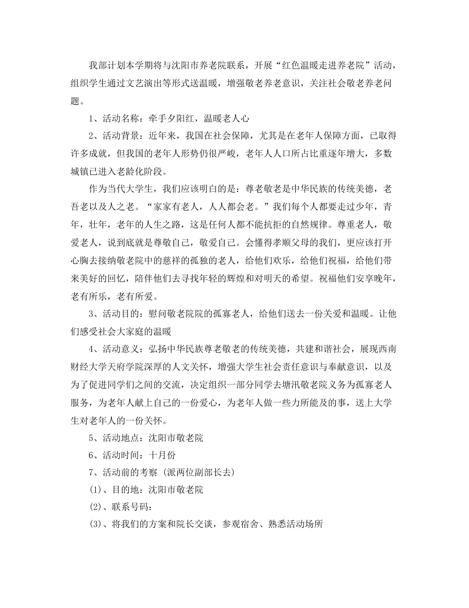 2020年学生会实践部工作计划 _第2页