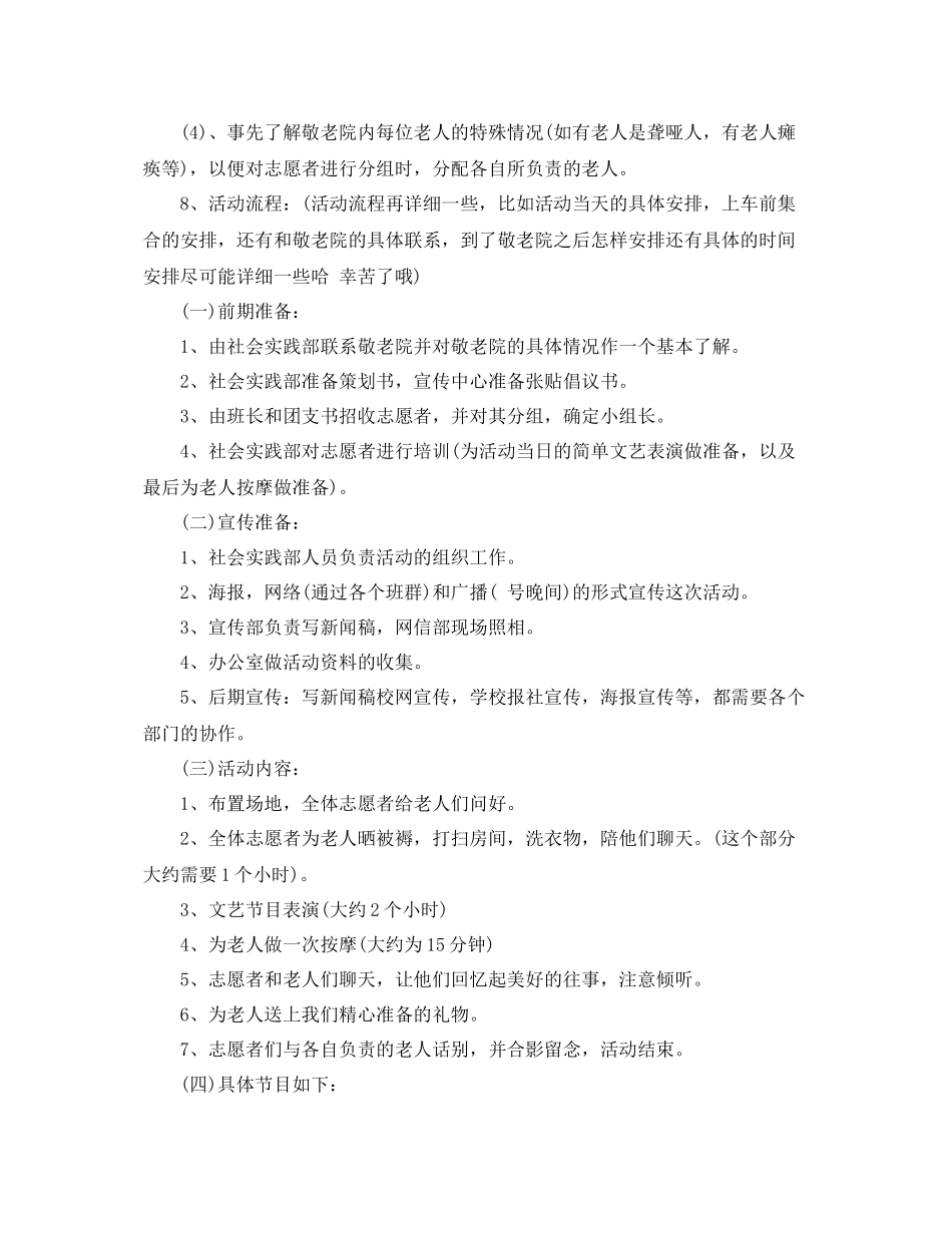 2020年学生会实践部工作计划 _第3页