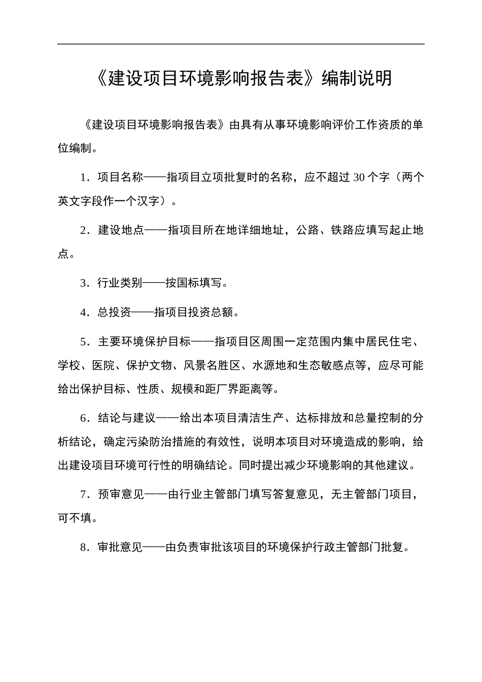 房地产项目环评报告(源自万澈环评)_第3页