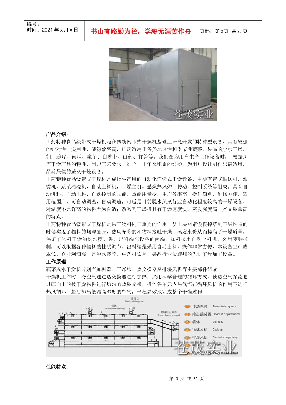 山药烘干设备_第3页