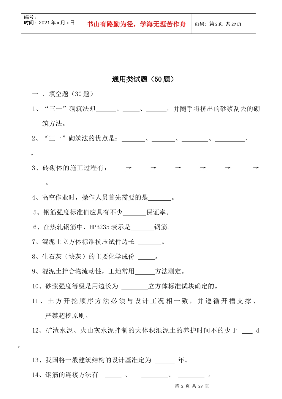 施工(安全)员试题--段国祥_第2页