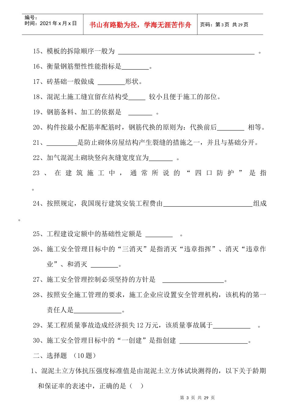 施工(安全)员试题--段国祥_第3页