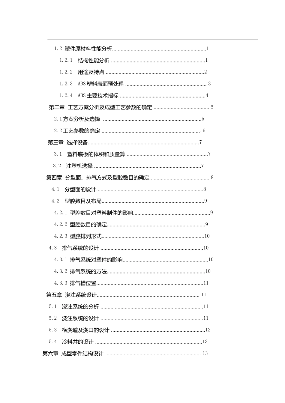 塑料地板课程设计说明书范本_第2页