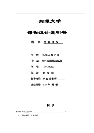 塑料地板课程设计说明书范本