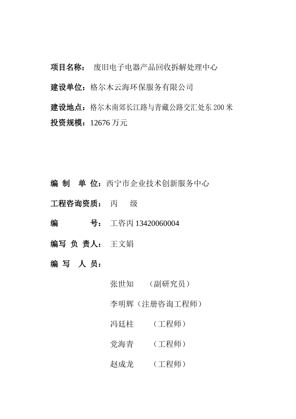 废旧电子电器产品回收拆解处理中心_第3页