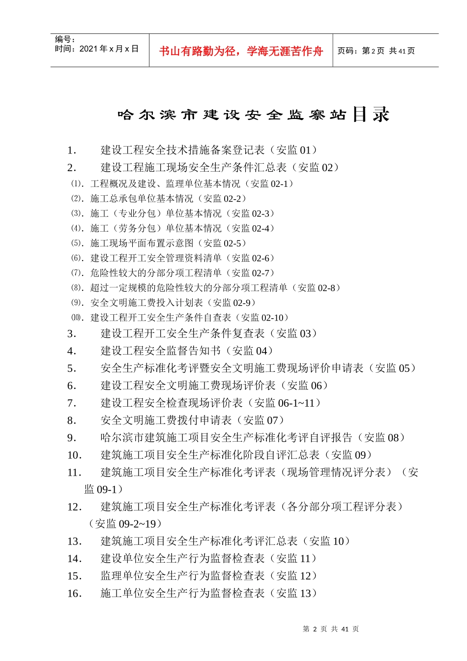 哈尔滨市建设工程安全监督档案_第2页