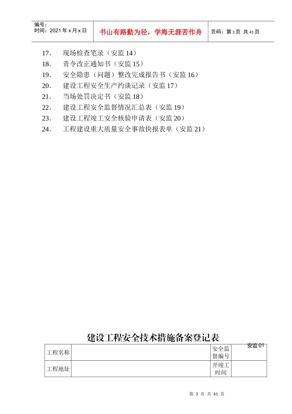 哈尔滨市建设工程安全监督档案_第3页