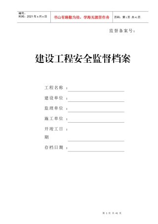 哈尔滨市建设工程安全监督档案