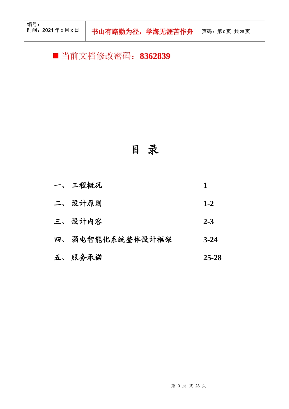 建设工程设计方案研讨_第1页