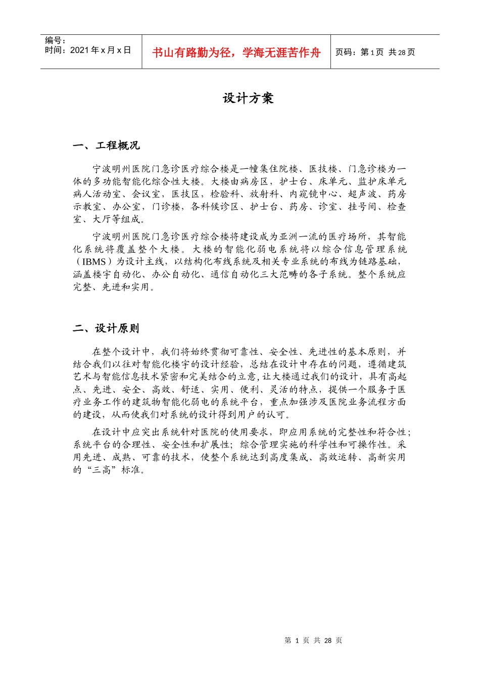 建设工程设计方案研讨_第2页