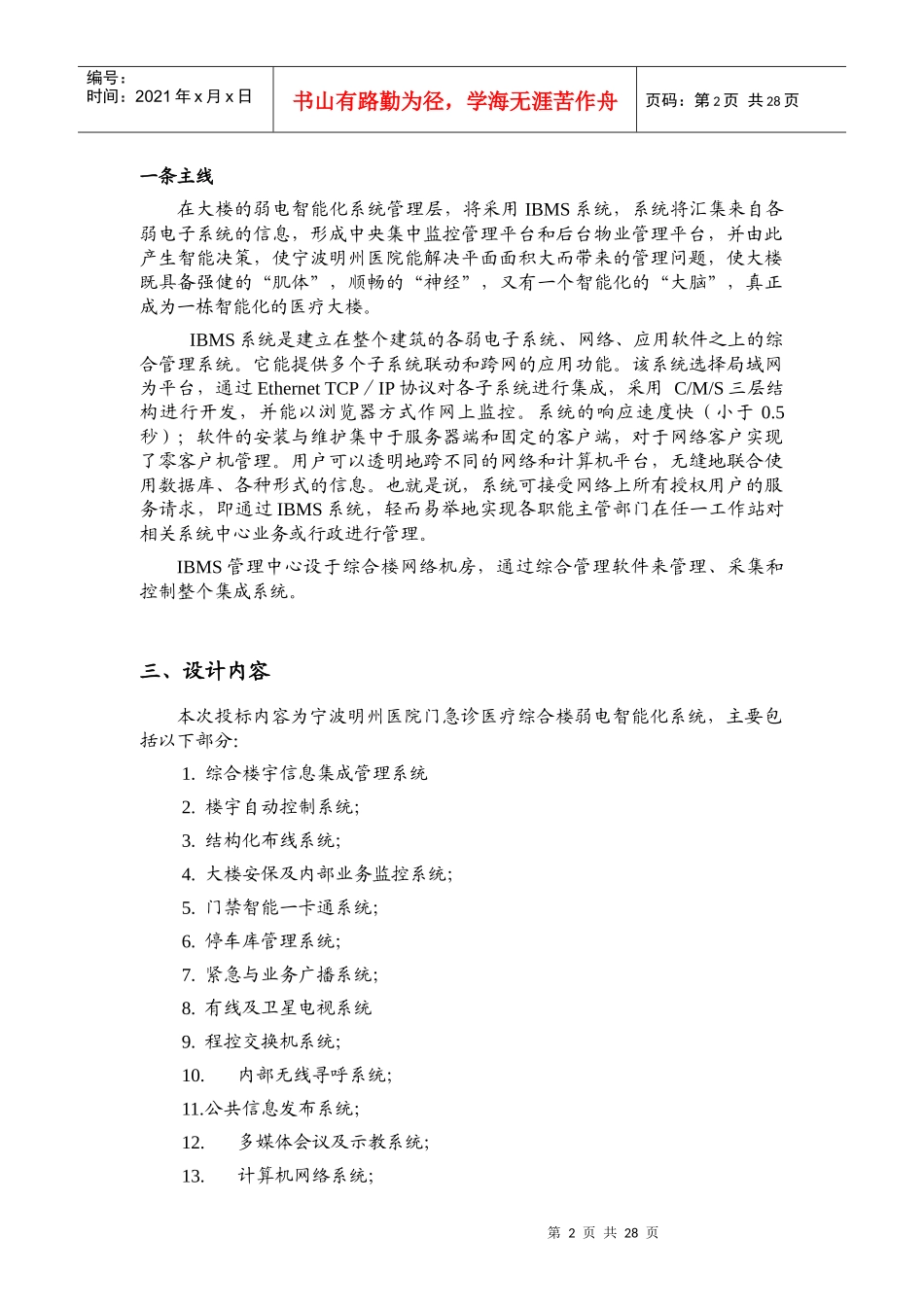 建设工程设计方案研讨_第3页