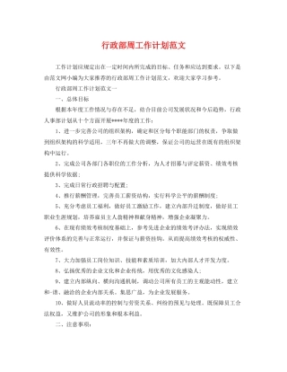 行政部周工作计划范文 
