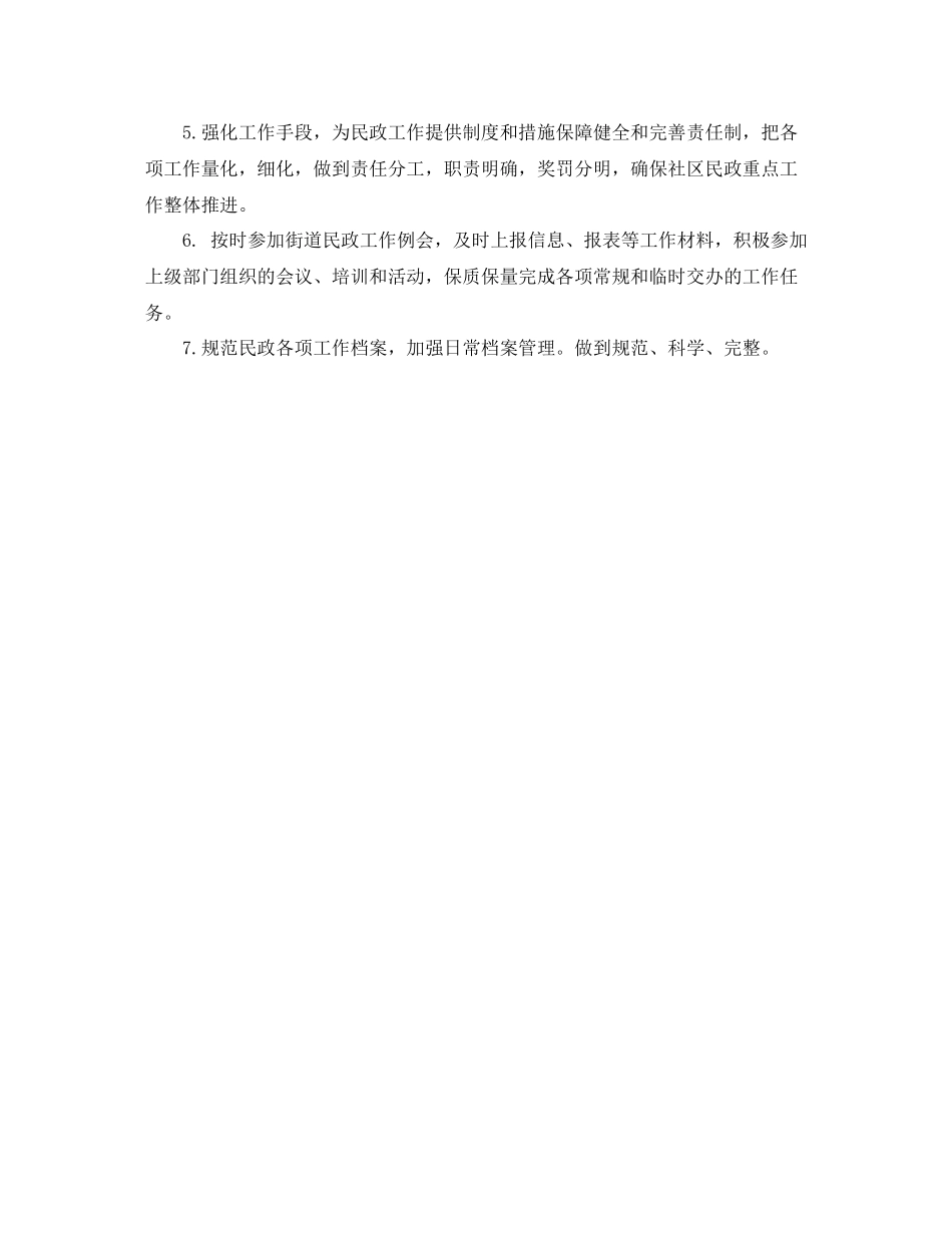 乡镇民政工作计划书 _第2页