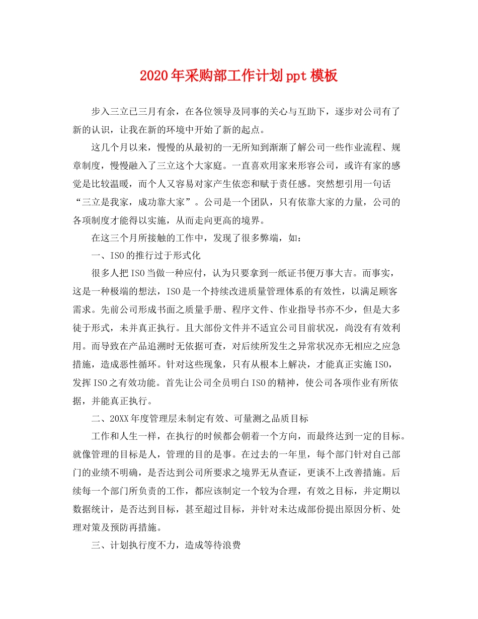 2020年采购部工作计划ppt模板 _第1页