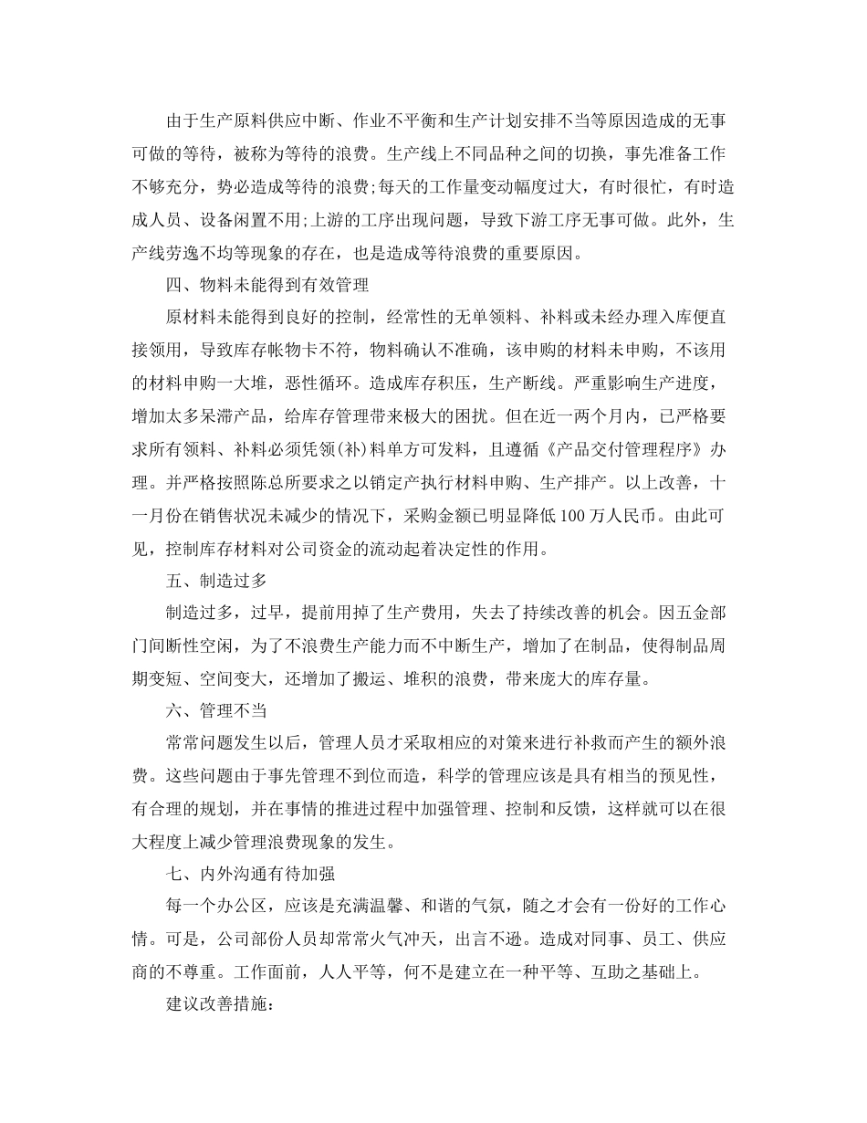 2020年采购部工作计划ppt模板 _第2页