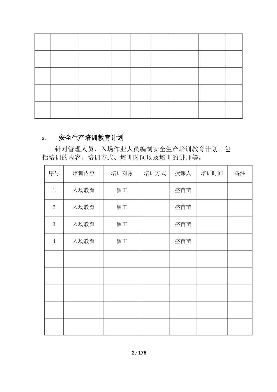 施工现场机械设备各种验收表安全交底等样表_第2页