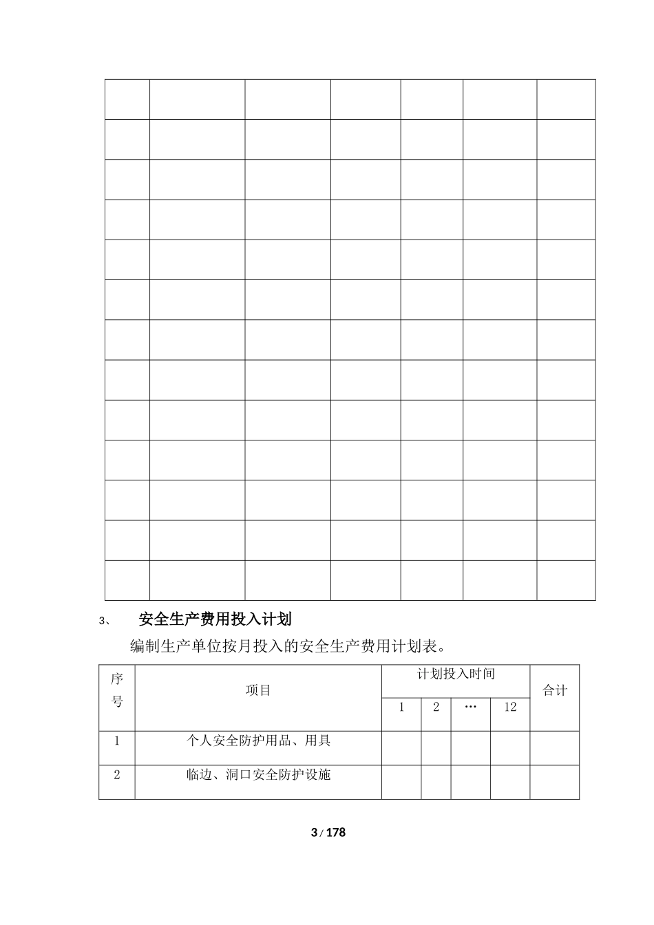 施工现场机械设备各种验收表安全交底等样表_第3页