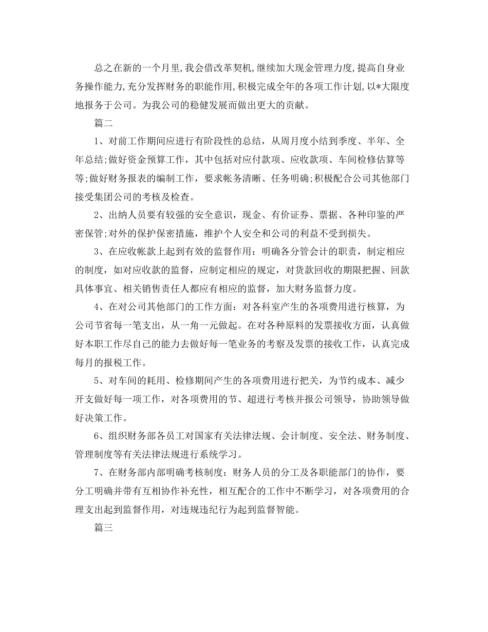 会计十二月工作计划表【三篇】 _第2页