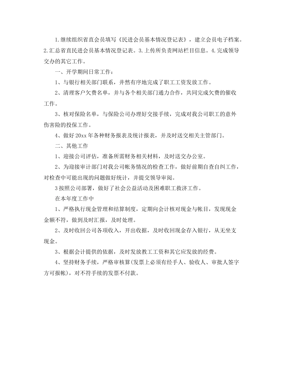 会计十二月工作计划表【三篇】 _第3页