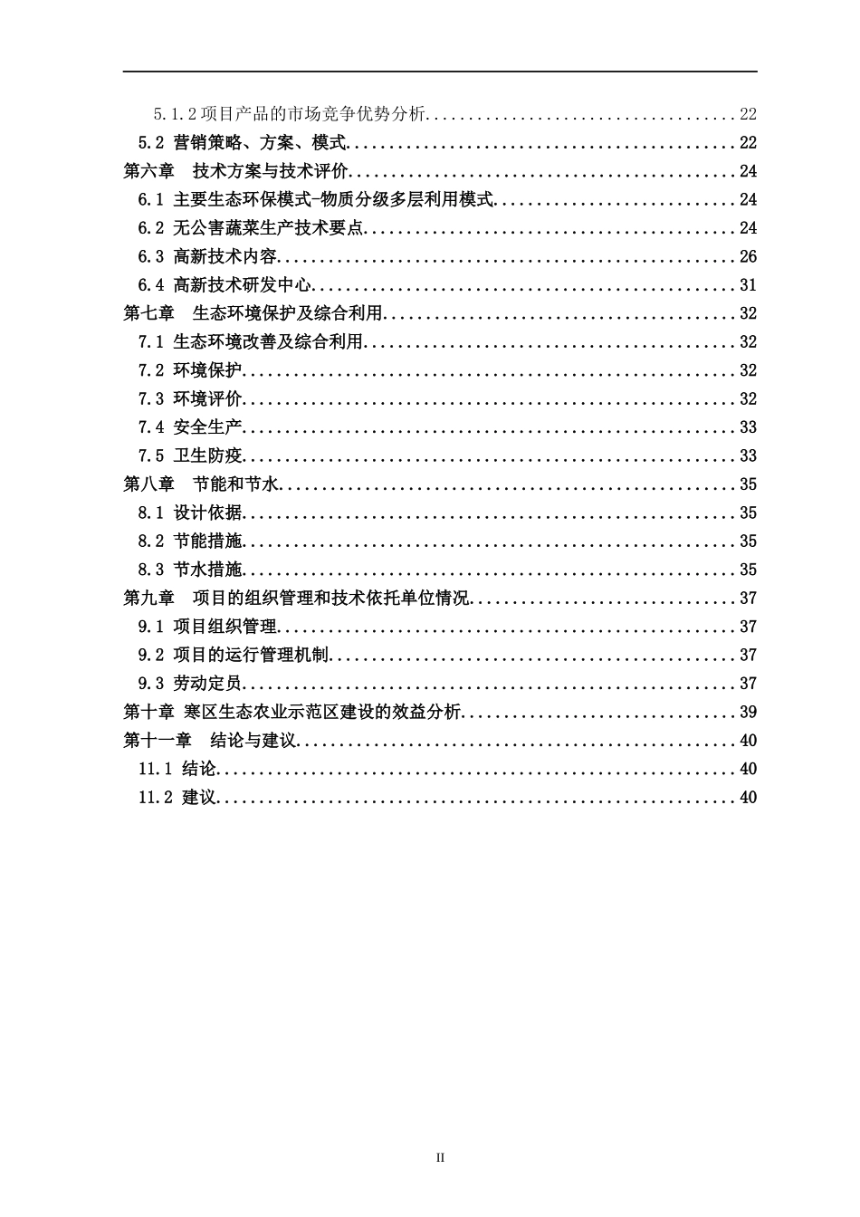 哈尔滨寒地生态立体循环农业科技示范小区0318_第3页