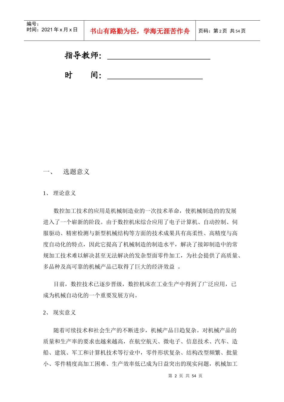数控车床总体设计及其主轴箱设计要点_第2页