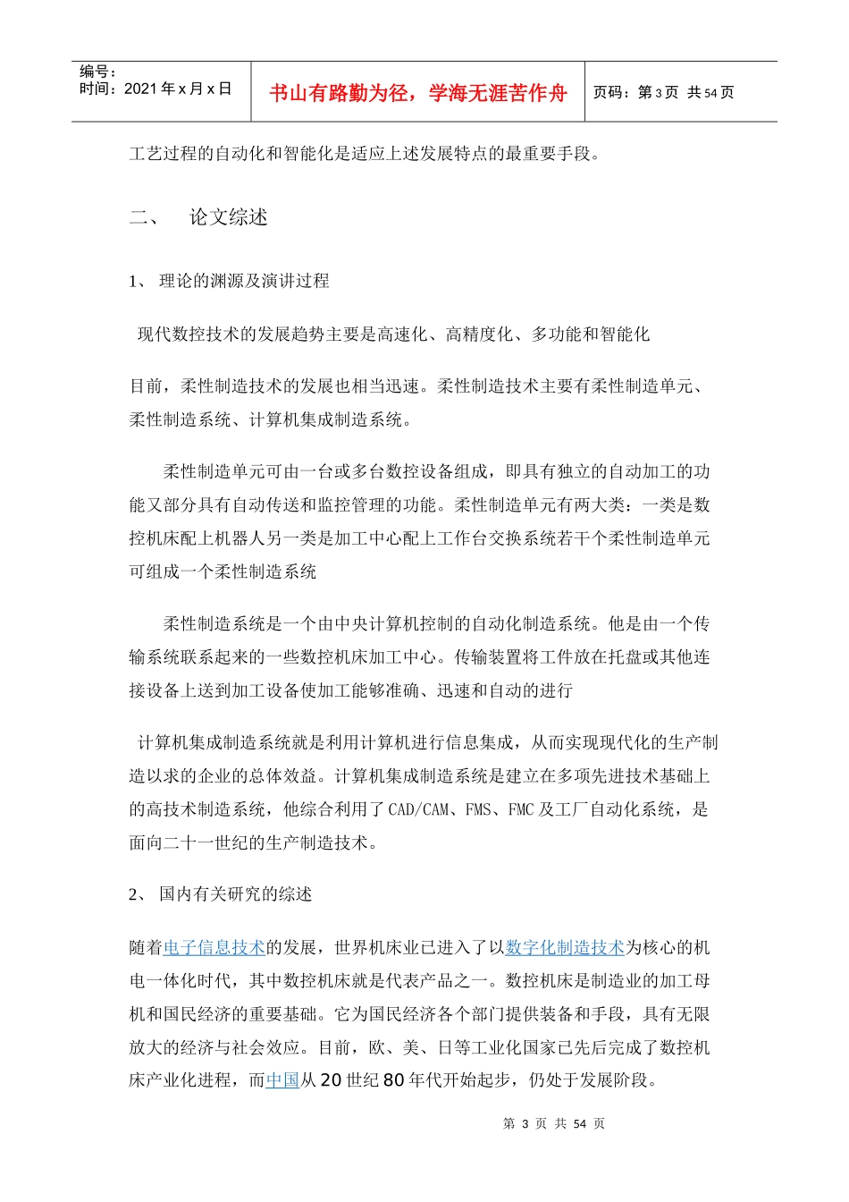 数控车床总体设计及其主轴箱设计要点_第3页