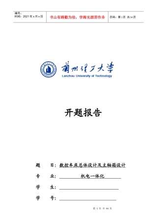 数控车床总体设计及其主轴箱设计要点