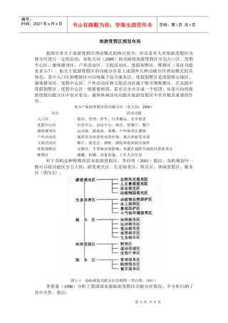 旅游度假区规划布局