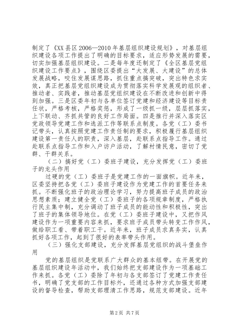 开展创先争优情况汇报_第2页