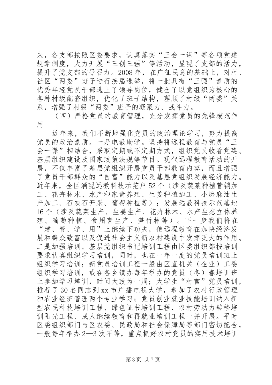 开展创先争优情况汇报_第3页