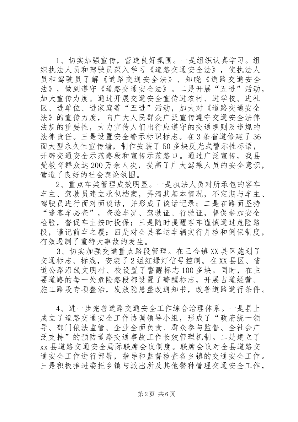关于县政府贯彻实施道路交通安全法情况的调研报告_第2页