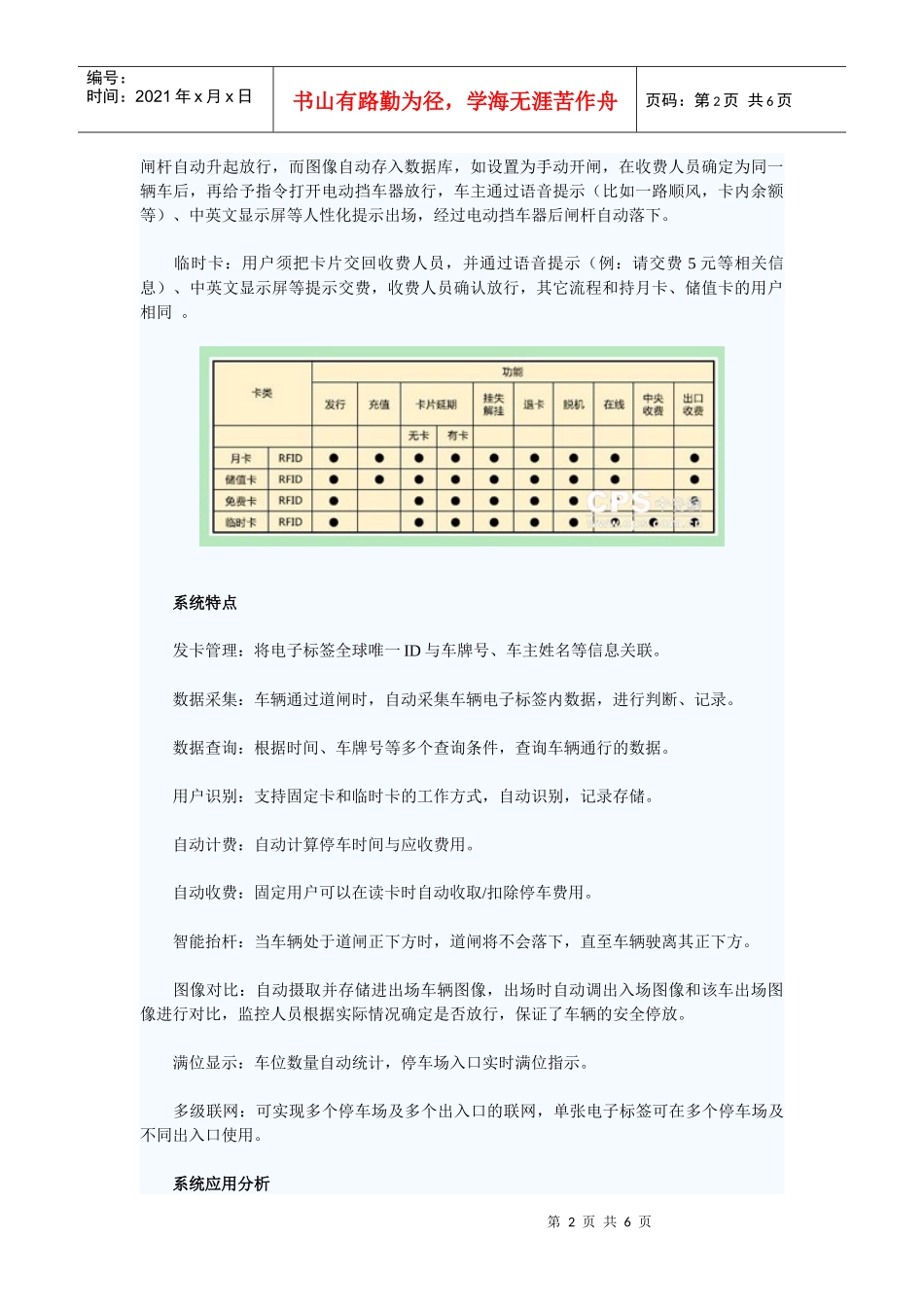 天津电子车牌远自动识别停车场_第2页