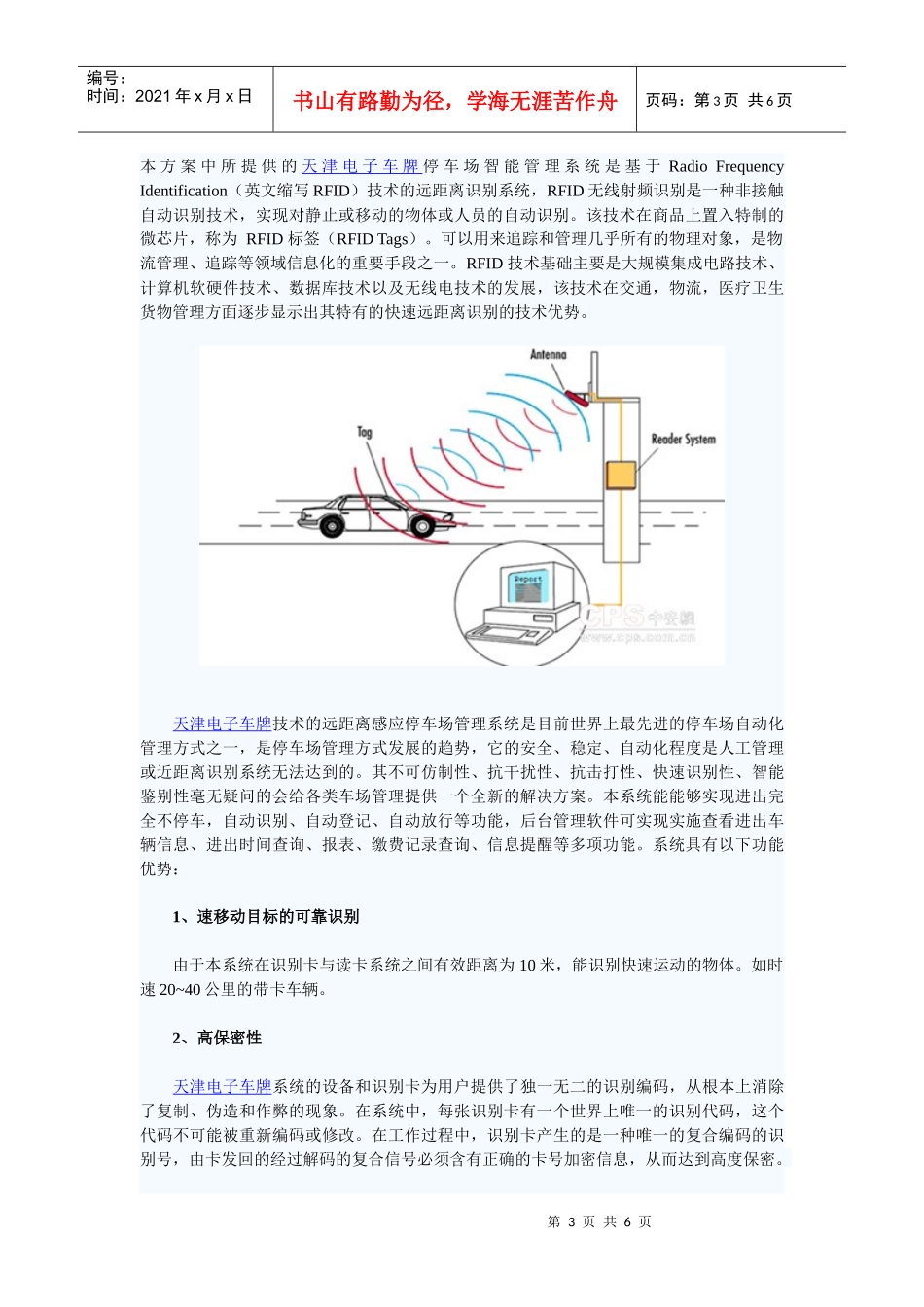 天津电子车牌远自动识别停车场_第3页