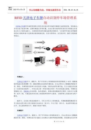 天津电子车牌远自动识别停车场