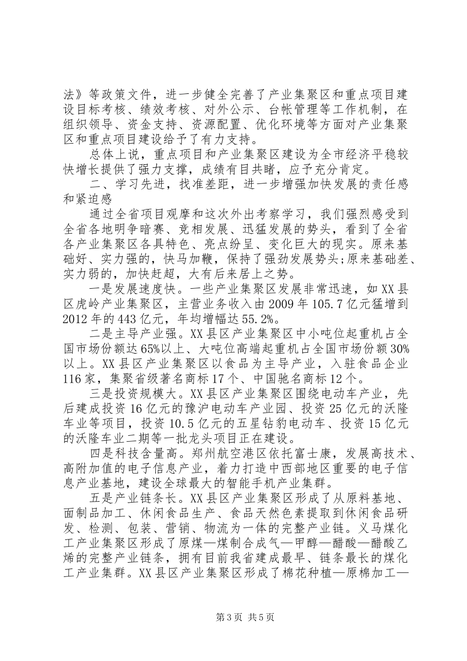 领导外出考察报告[精选]_第3页