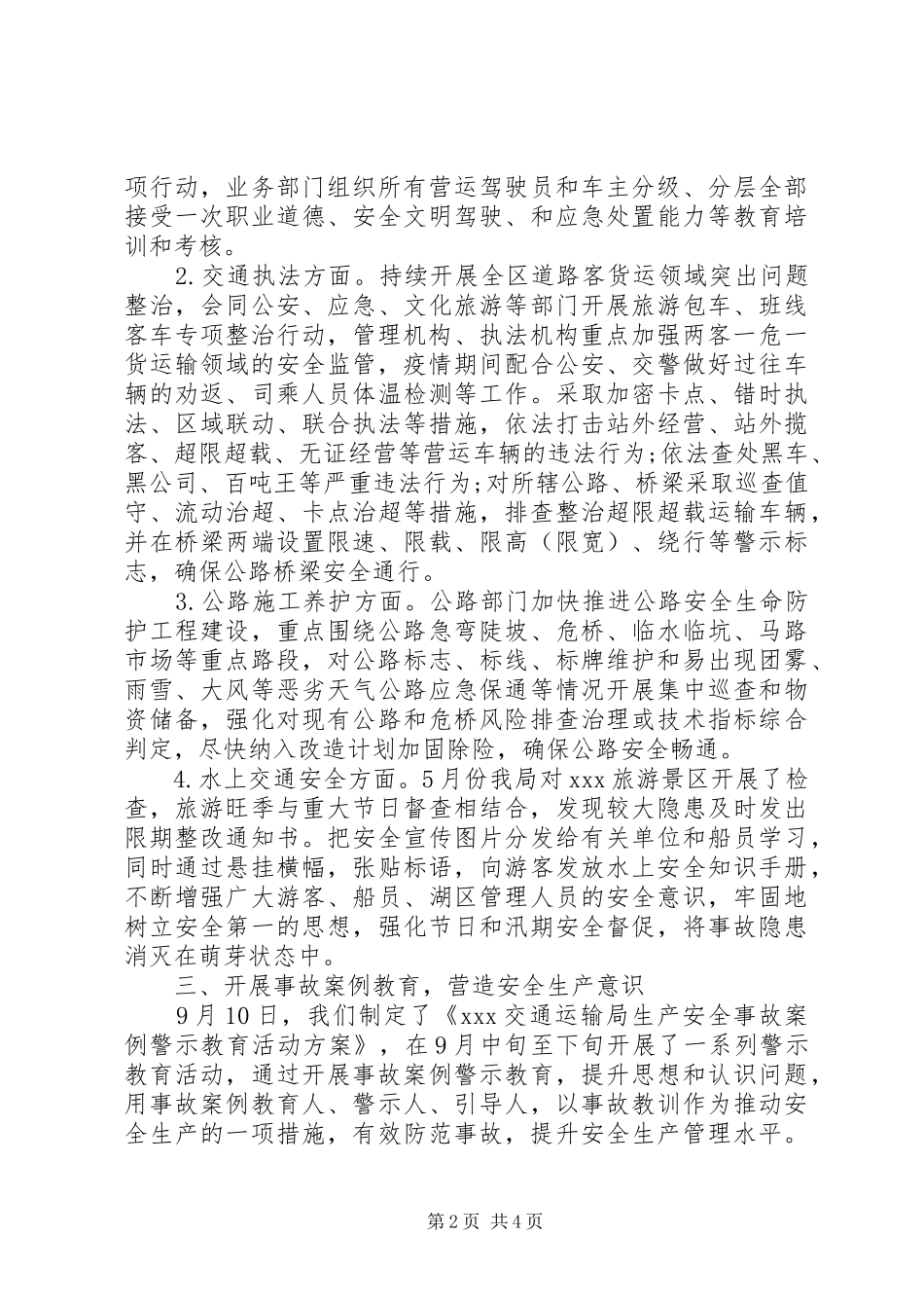 交通运输局安全生产专项整治三年行动工作情况汇报_第2页