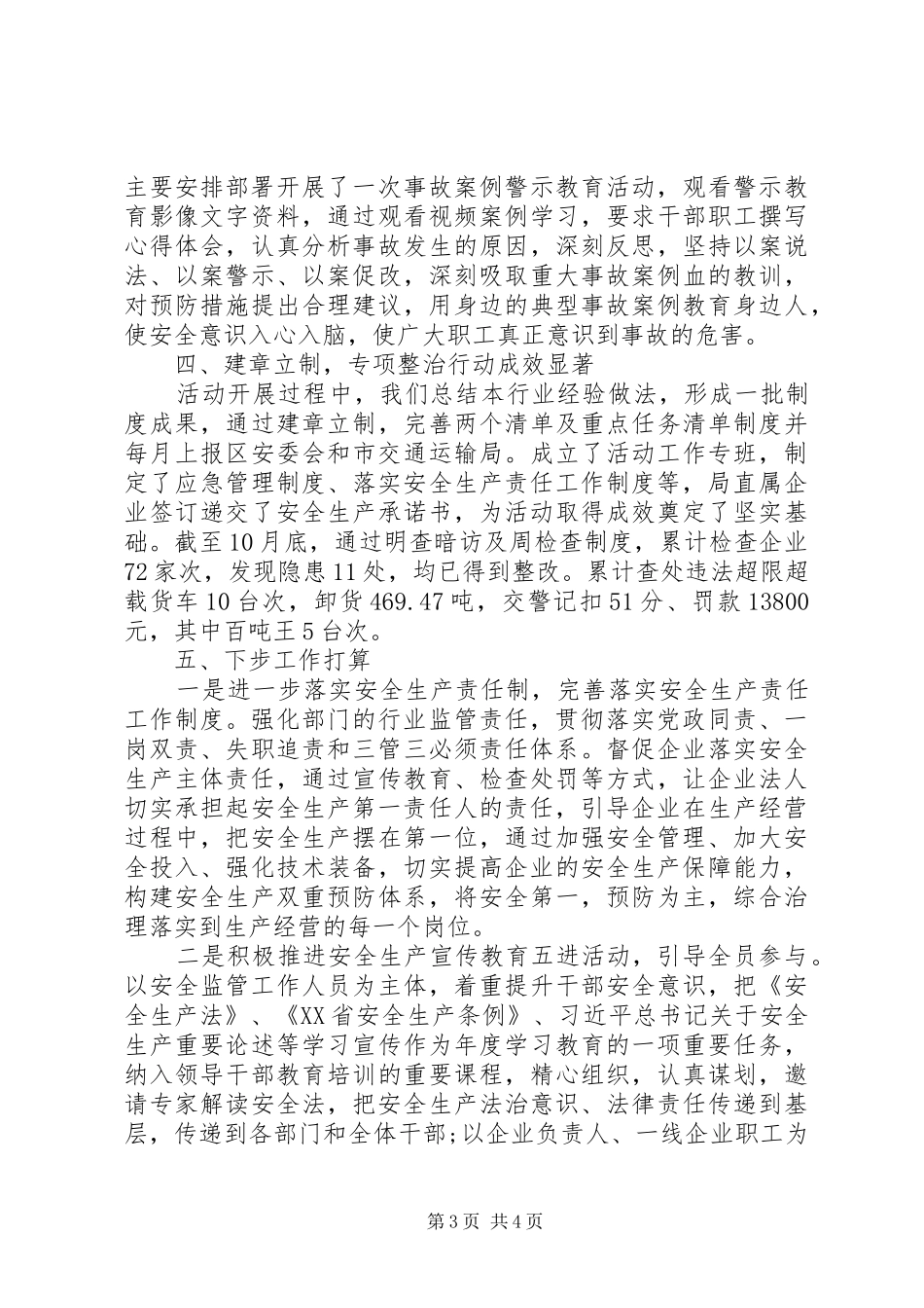 交通运输局安全生产专项整治三年行动工作情况汇报_第3页