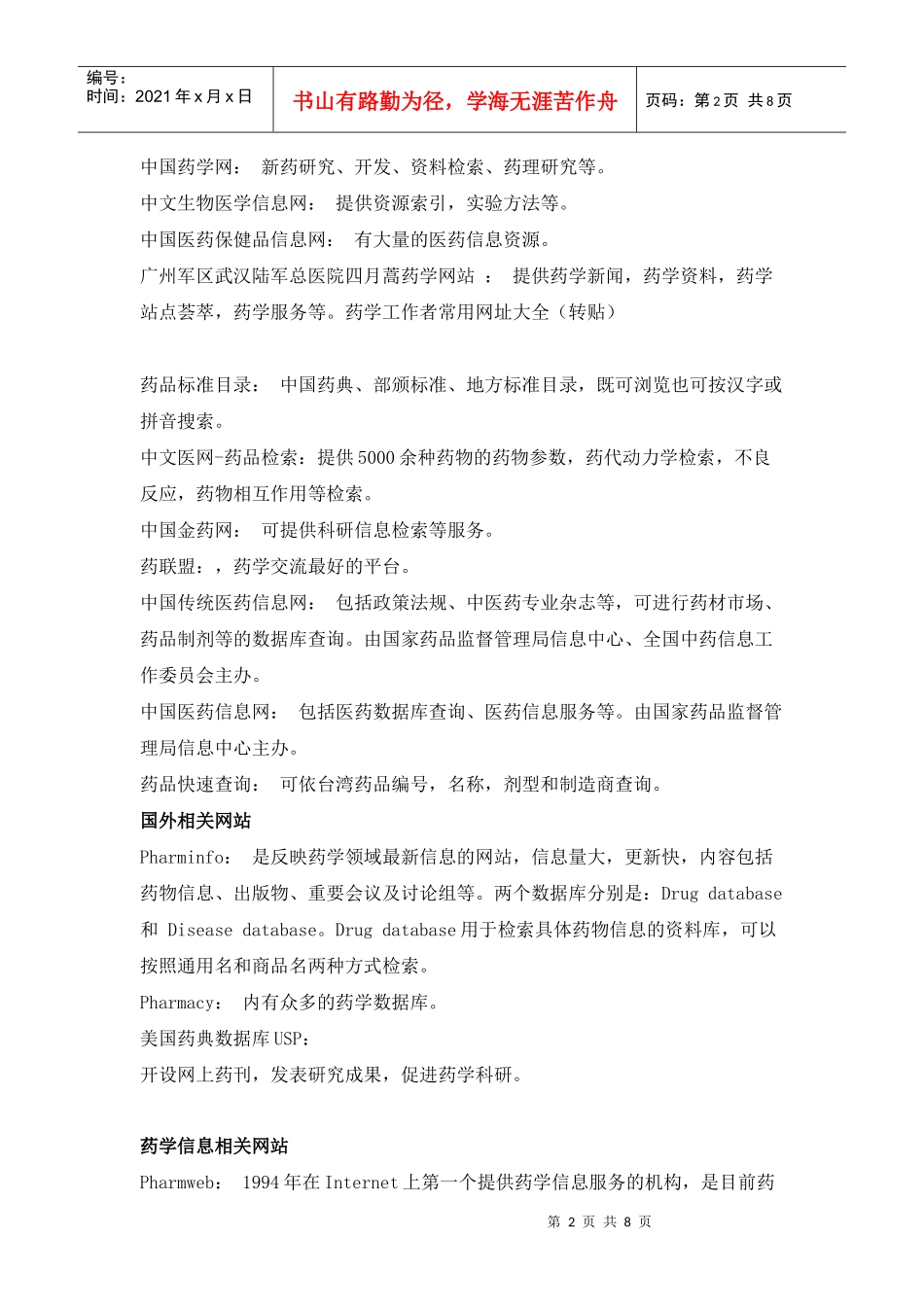国内外药学网站汇总_第2页