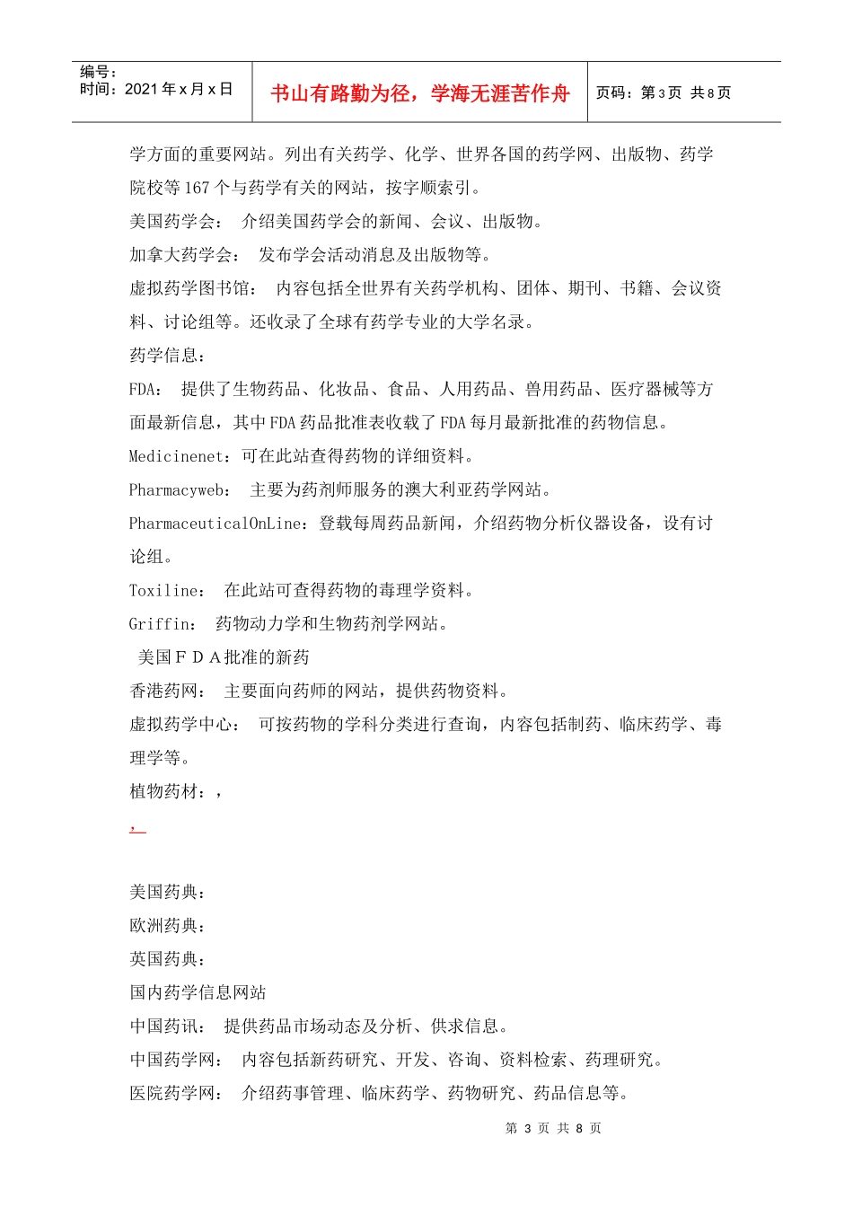 国内外药学网站汇总_第3页