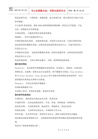 国内外药学网站汇总