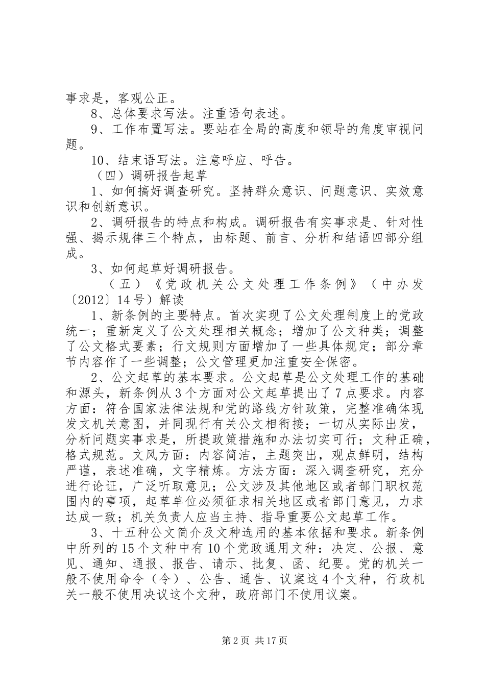 交通运输文稿起草培训情况汇报_第2页