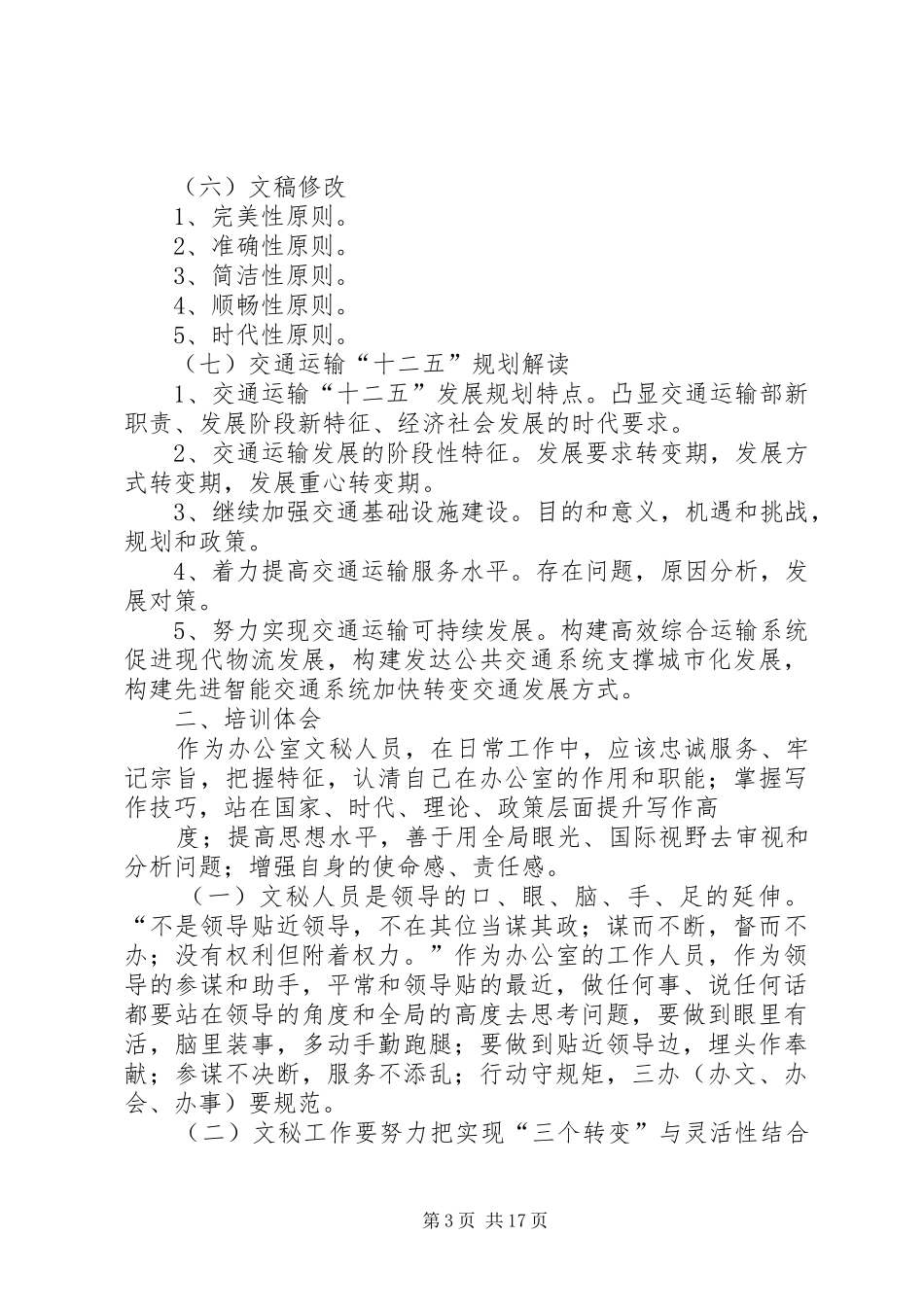 交通运输文稿起草培训情况汇报_第3页