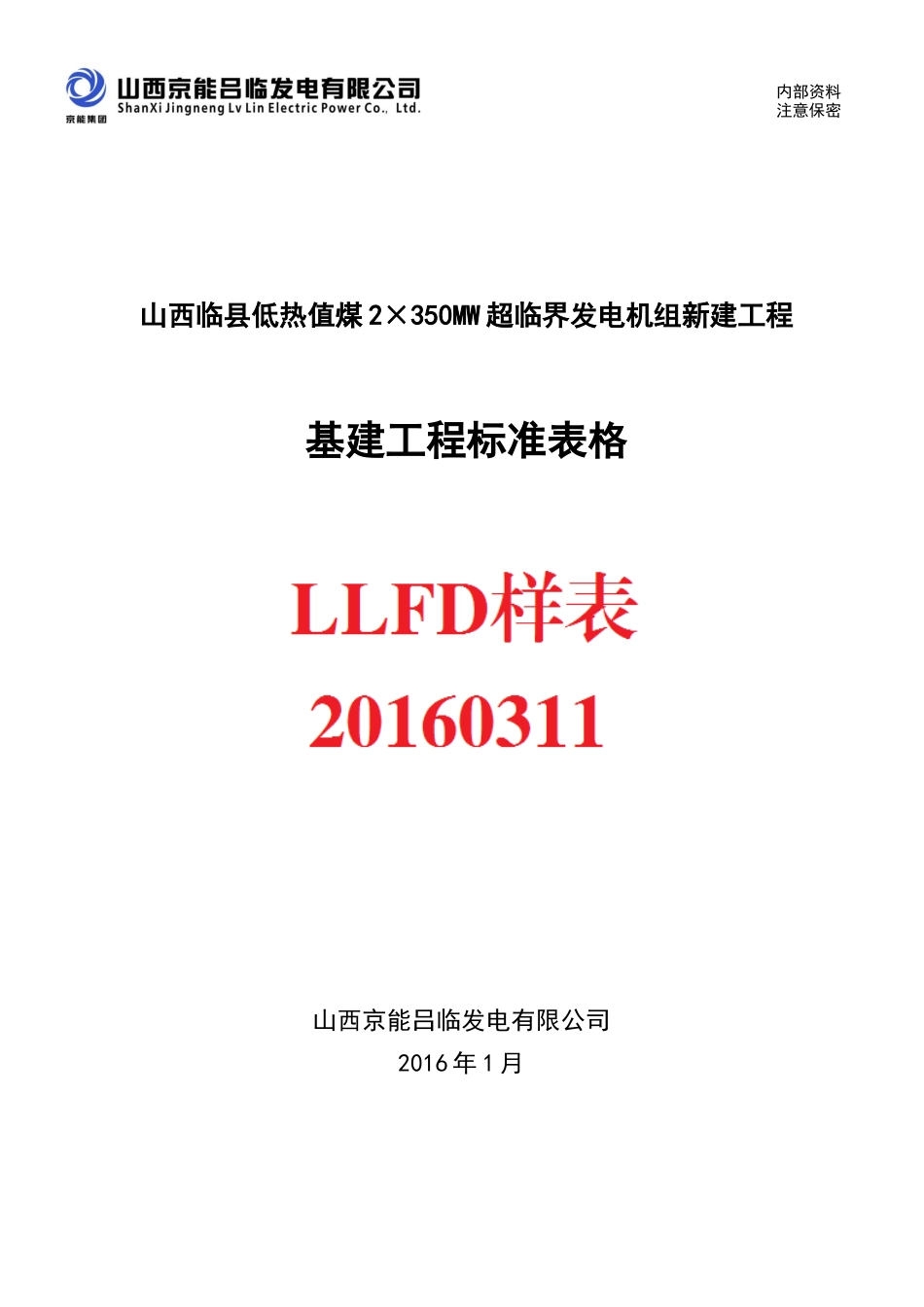 基建工程标准表格XXXX0311_第1页