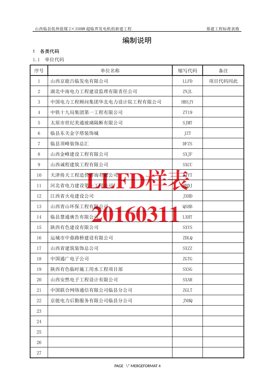基建工程标准表格XXXX0311_第3页