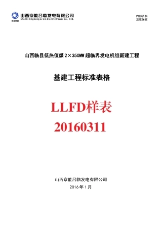 基建工程标准表格XXXX0311