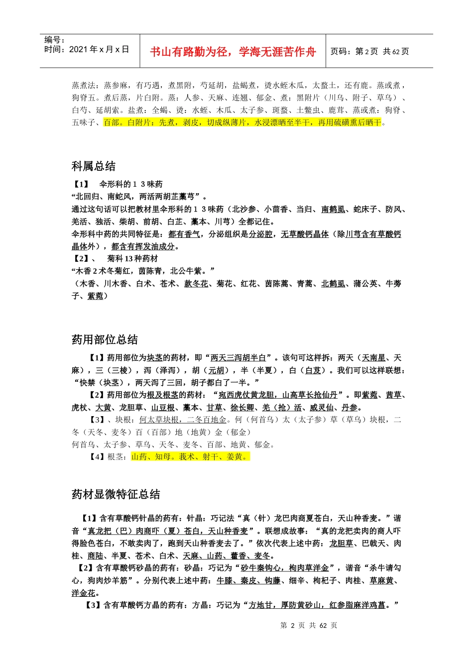 执业中药师中药鉴定学考点重点总结_第2页
